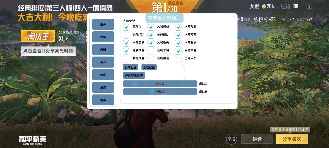 和平精英辅助【麦当劳直装V1.23稳定版】✅锁头胸脚✅自瞄预警✅自瞄范围调节✅自瞄高度调节✅ ✅内置全防✅