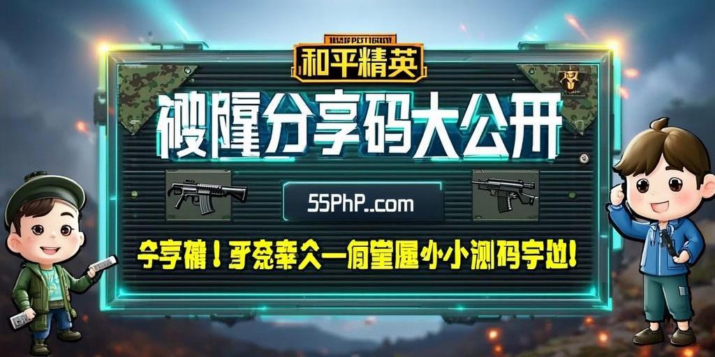 和平精英辅助【EAP+雷神】